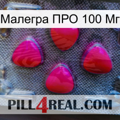 Малегра ПРО 100 Мг 13